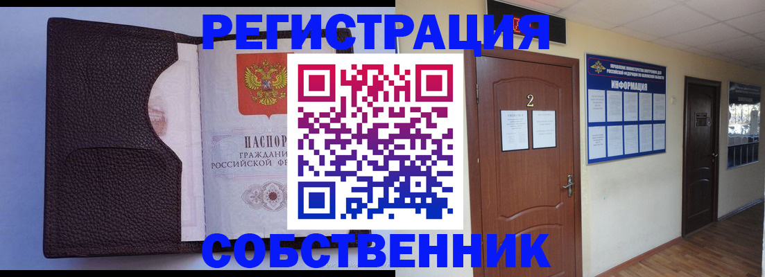 прописка в Хабаровске