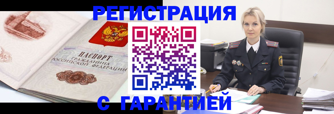 прописка для работы в Хабаровске